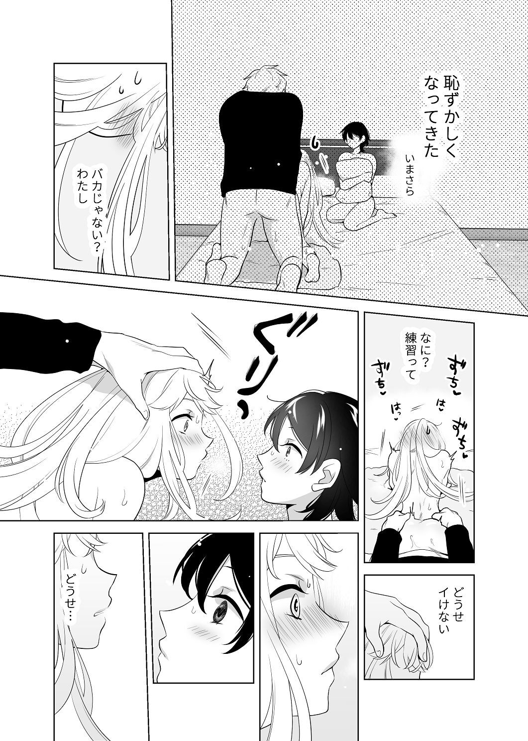 [はしるぶた (花走)] 4P(for peace)その2【電子版】 [Digital] - Page 81