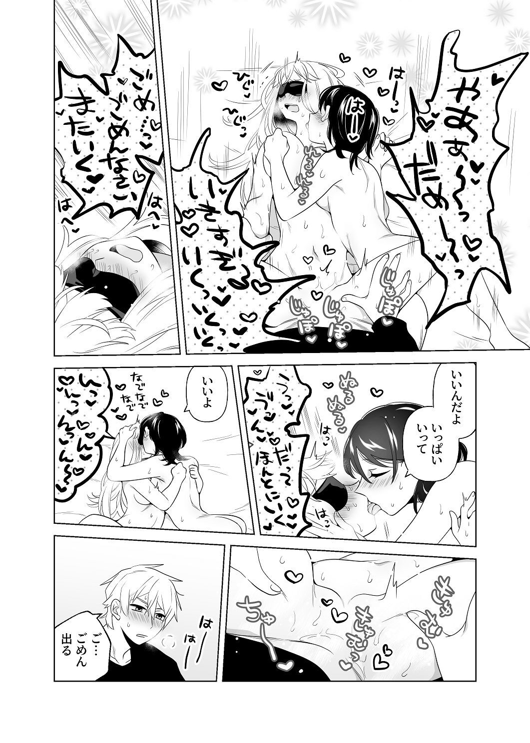[はしるぶた (花走)] 4P(for peace)その2【電子版】 [Digital] - Page 84