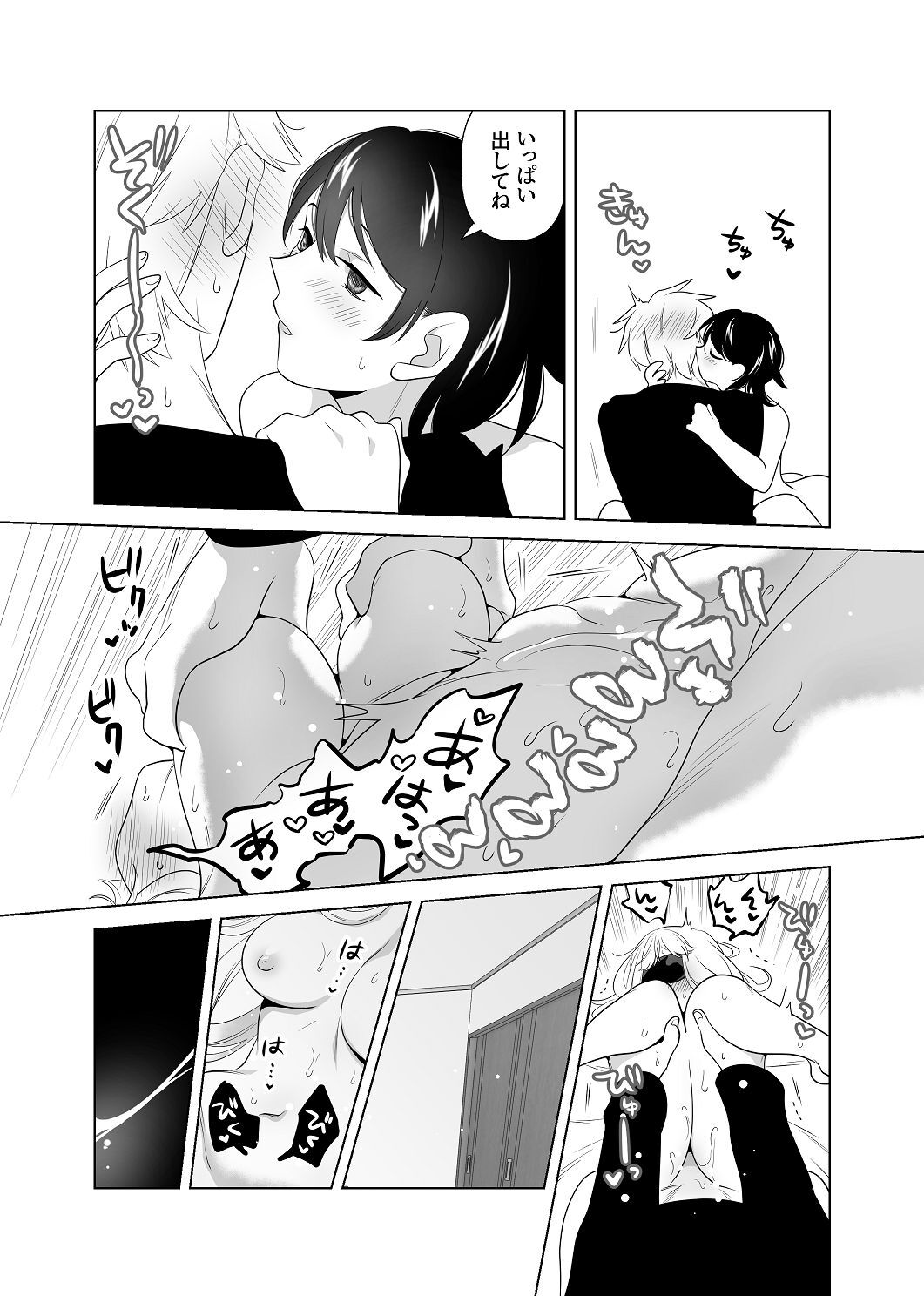 [はしるぶた (花走)] 4P(for peace)その2【電子版】 [Digital] - Page 85
