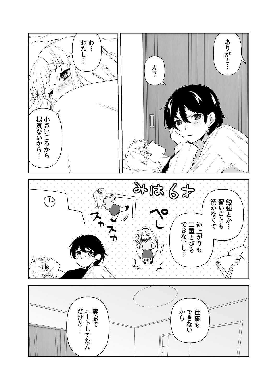 [はしるぶた (花走)] 4P(for peace)その2【電子版】 [Digital] - Page 87