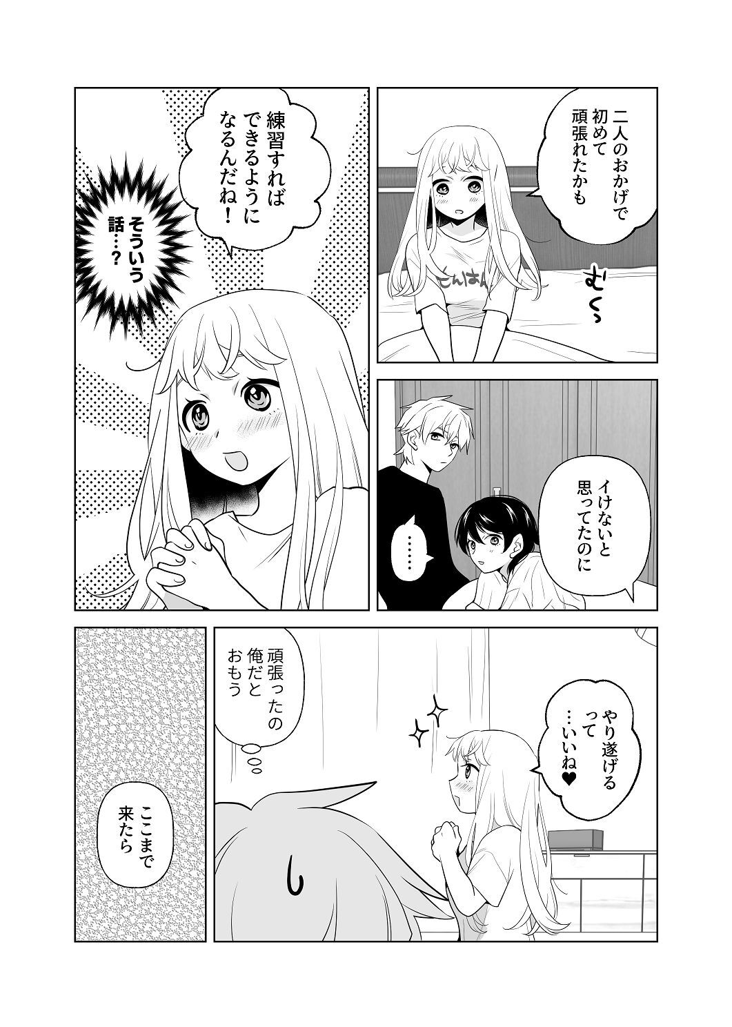[はしるぶた (花走)] 4P(for peace)その2【電子版】 [Digital] - Page 88