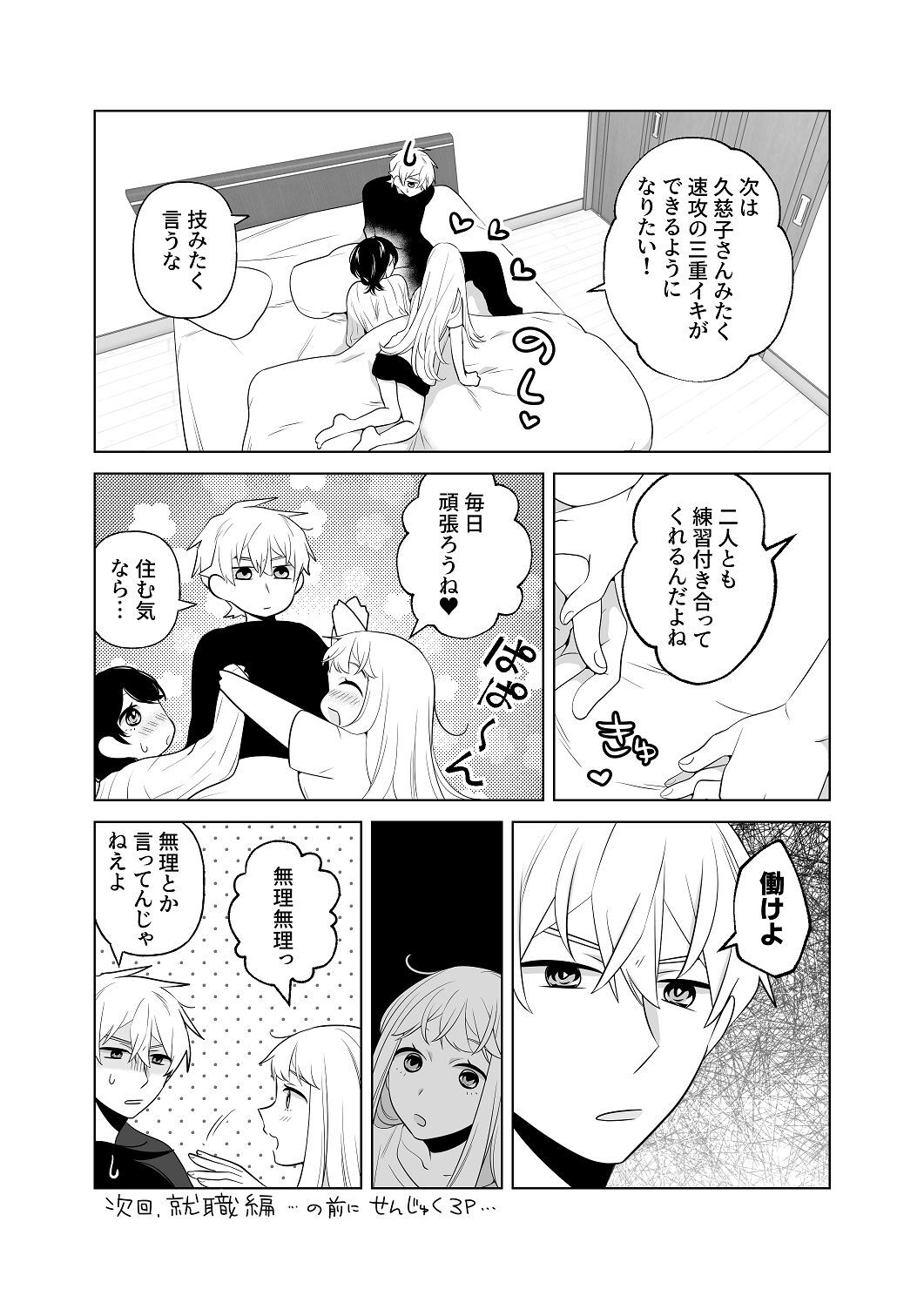 [はしるぶた (花走)] 4P(for peace)その2【電子版】 [Digital] - Page 89
