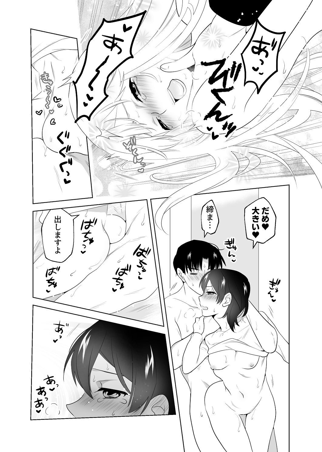 [はしるぶた (花走)] 4P(for peace)その2【電子版】 [Digital] - Page 9