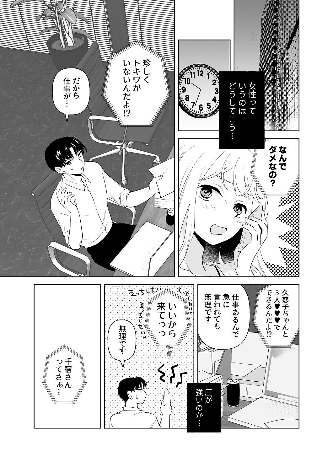[はしるぶた (花走)] 4P(for peace)その2【電子版】 [Digital] - Page 91