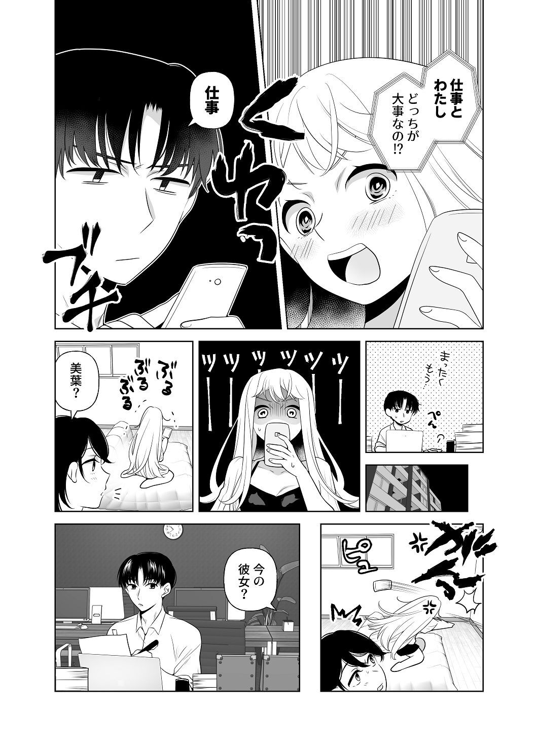 [はしるぶた (花走)] 4P(for peace)その2【電子版】 [Digital] - Page 92