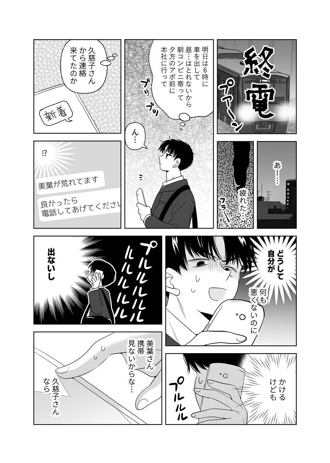[はしるぶた (花走)] 4P(for peace)その2【電子版】 [Digital] - Page 95