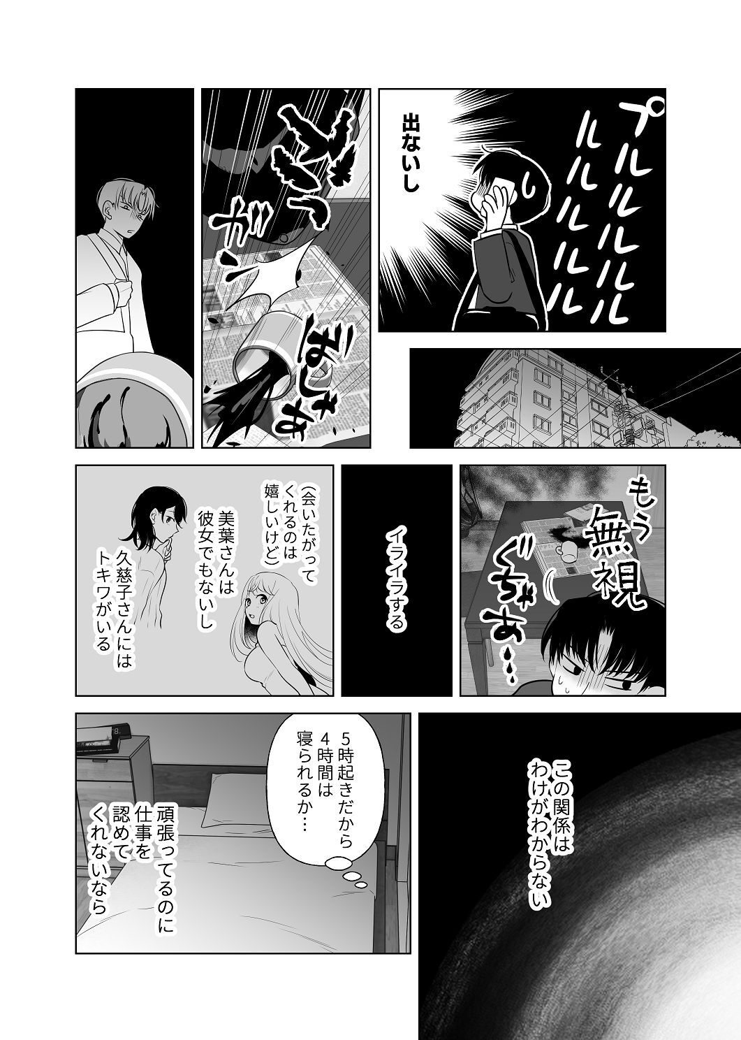 [はしるぶた (花走)] 4P(for peace)その2【電子版】 [Digital] - Page 96