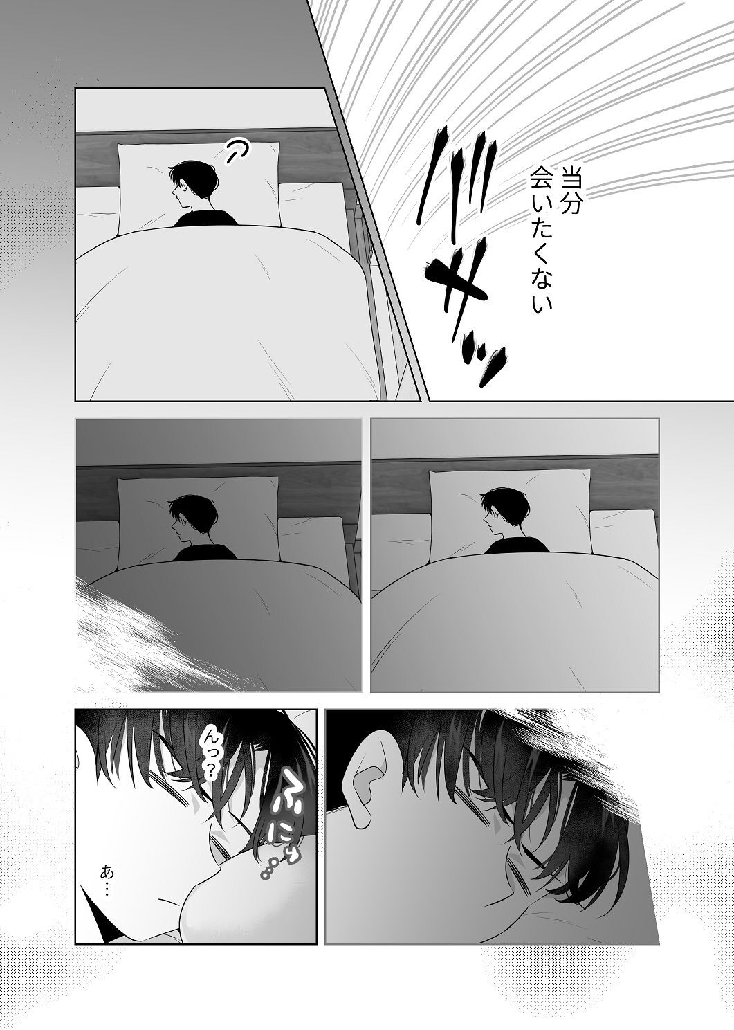 [はしるぶた (花走)] 4P(for peace)その2【電子版】 [Digital] - Page 97