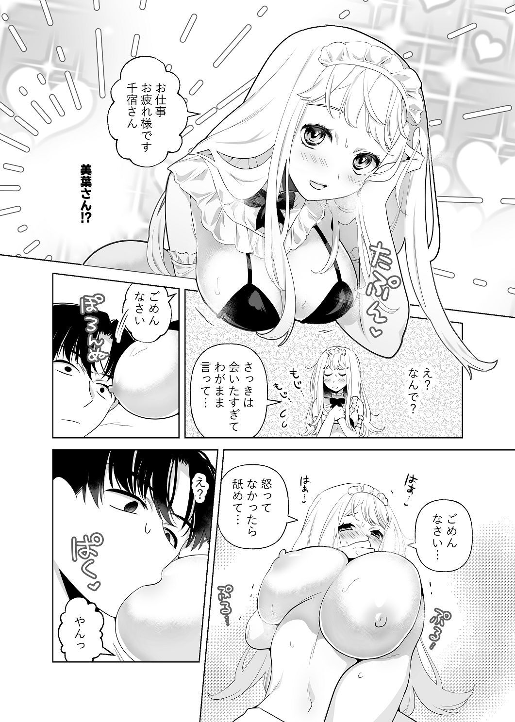 [はしるぶた (花走)] 4P(for peace)その2【電子版】 [Digital] - Page 98