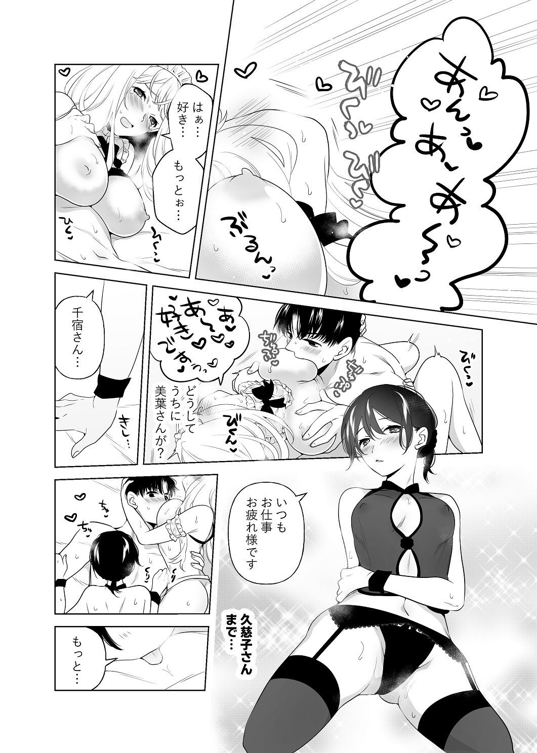[はしるぶた (花走)] 4P(for peace)その2【電子版】 [Digital] - Page 99