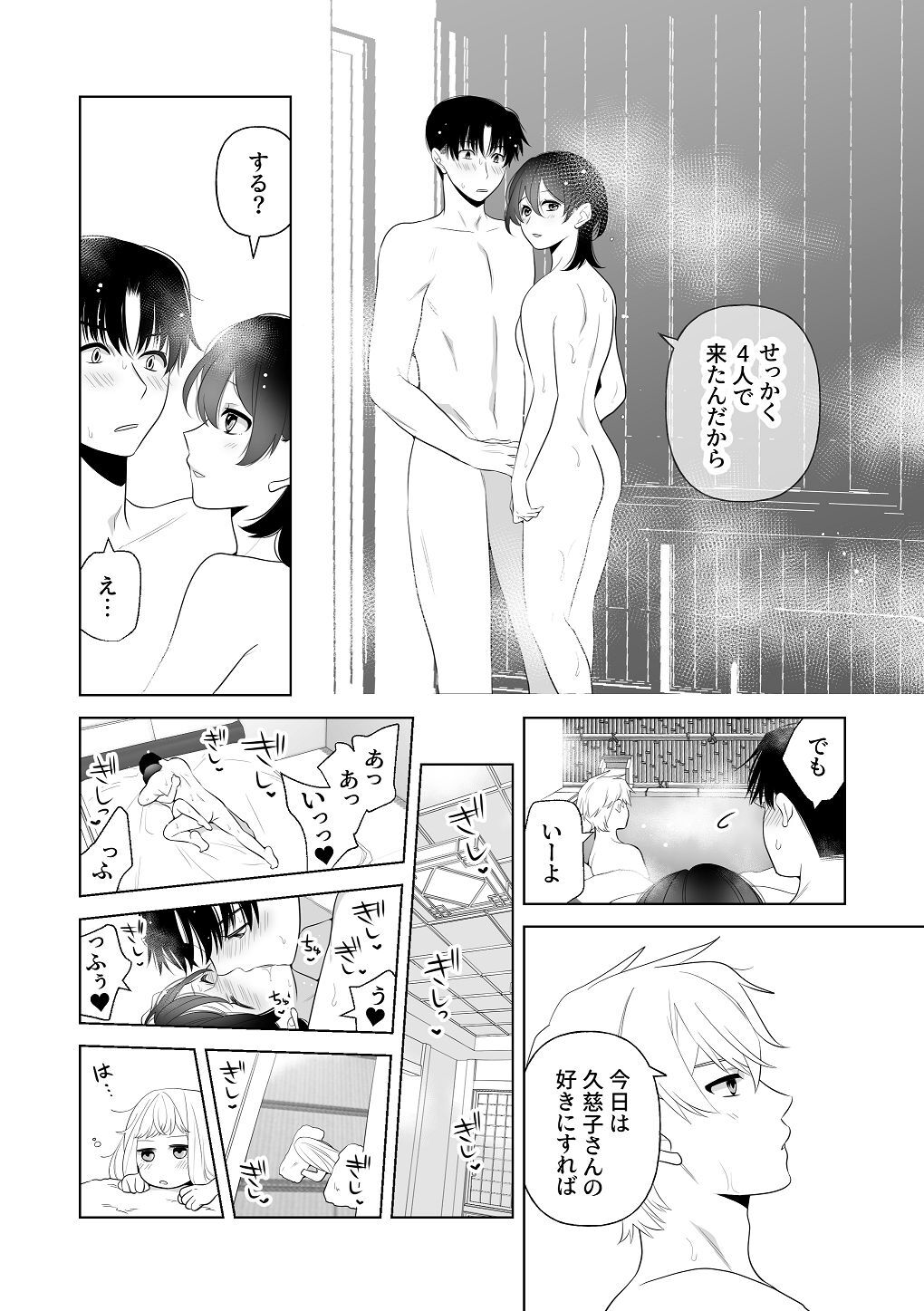 [はしるぶた (花走)] 4P(for peace)その3【電子版】 [Digital] - Page 10