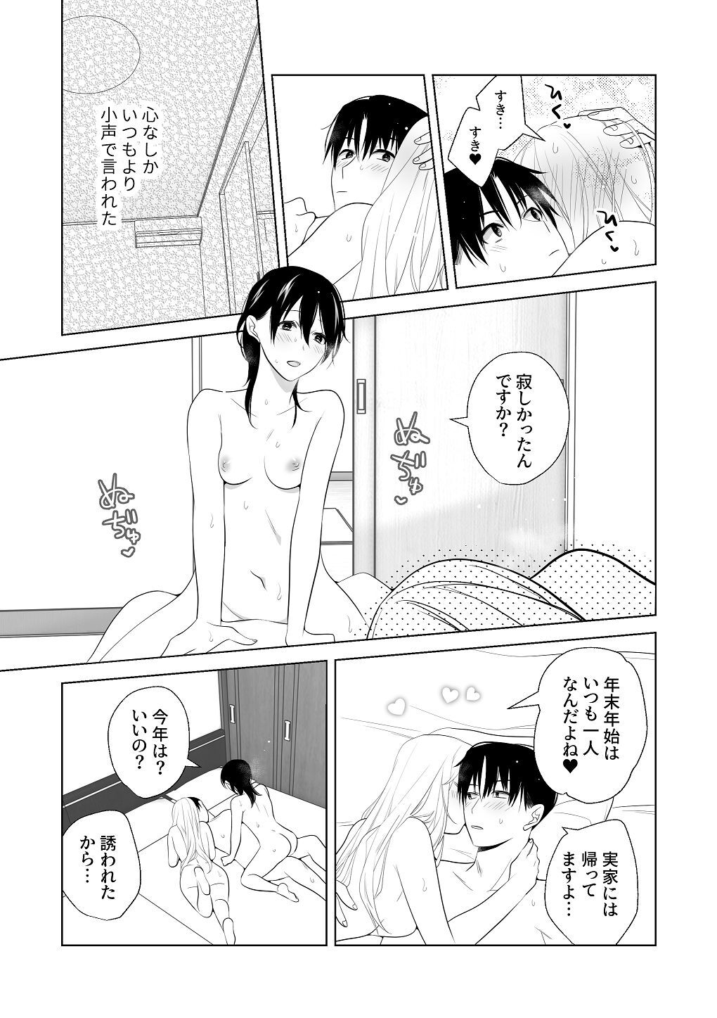 [はしるぶた (花走)] 4P(for peace)その3【電子版】 [Digital] - Page 101