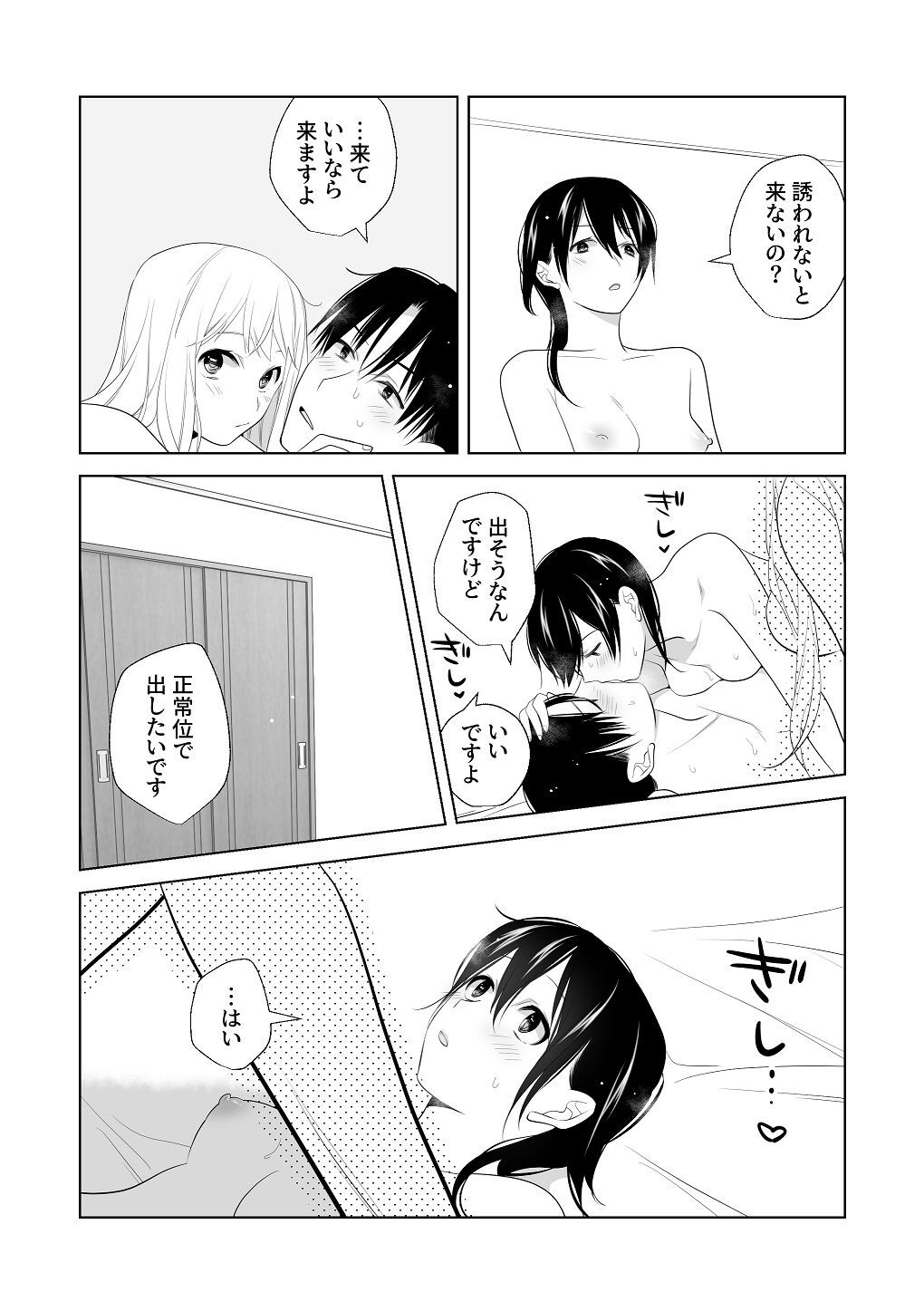 [はしるぶた (花走)] 4P(for peace)その3【電子版】 [Digital] - Page 102