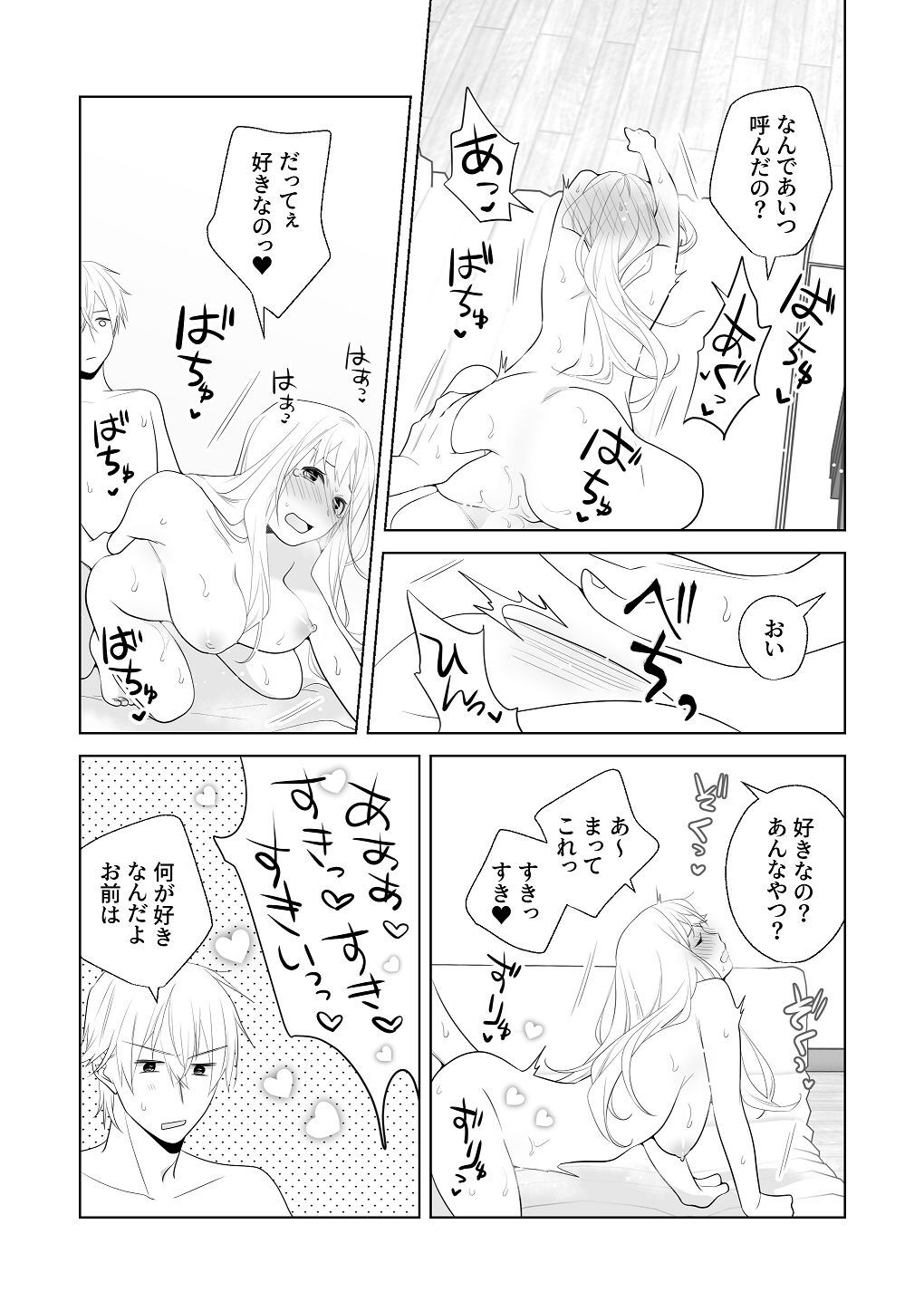 [はしるぶた (花走)] 4P(for peace)その3【電子版】 [Digital] - Page 104