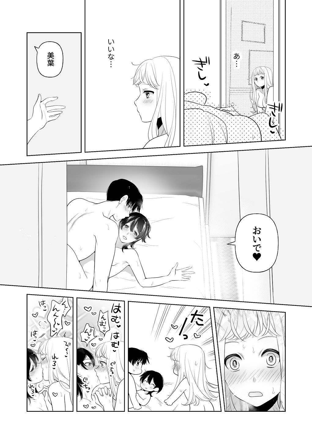 [はしるぶた (花走)] 4P(for peace)その3【電子版】 [Digital] - Page 11