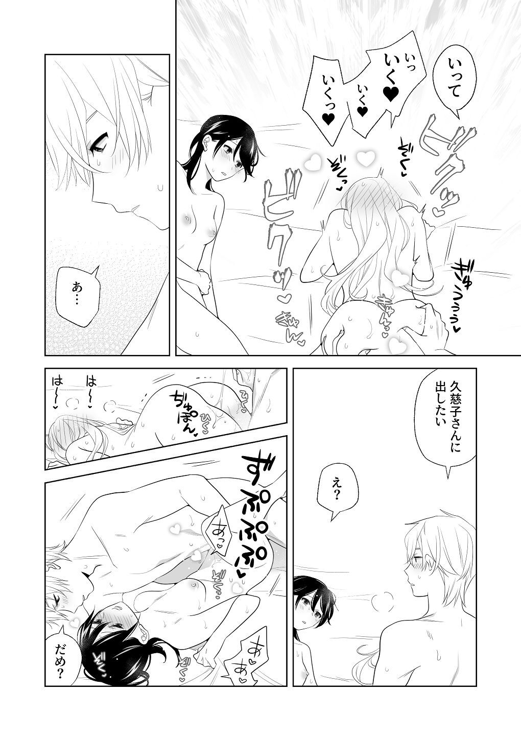 [はしるぶた (花走)] 4P(for peace)その3【電子版】 [Digital] - Page 111
