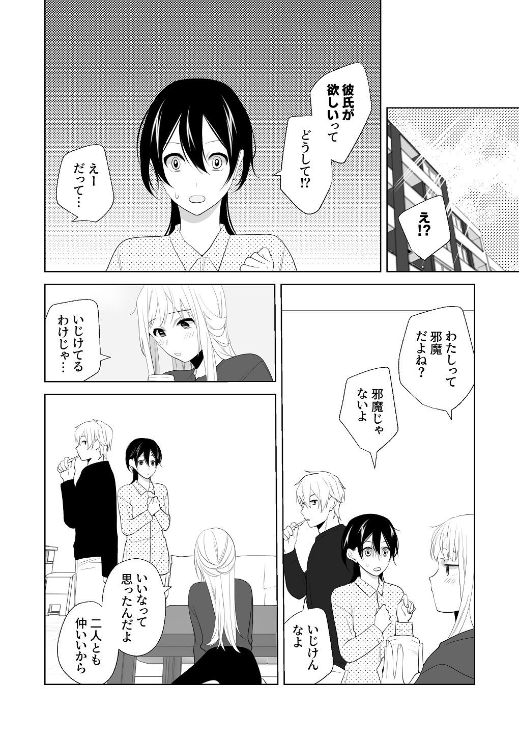 [はしるぶた (花走)] 4P(for peace)その3【電子版】 [Digital] - Page 114