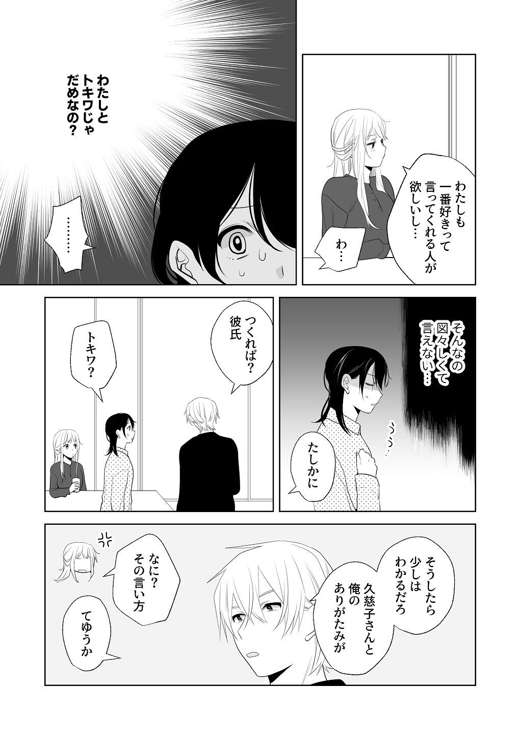 [はしるぶた (花走)] 4P(for peace)その3【電子版】 [Digital] - Page 115