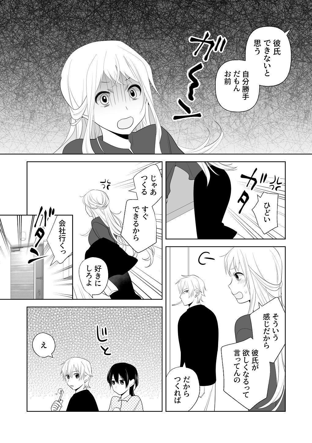 [はしるぶた (花走)] 4P(for peace)その3【電子版】 [Digital] - Page 116