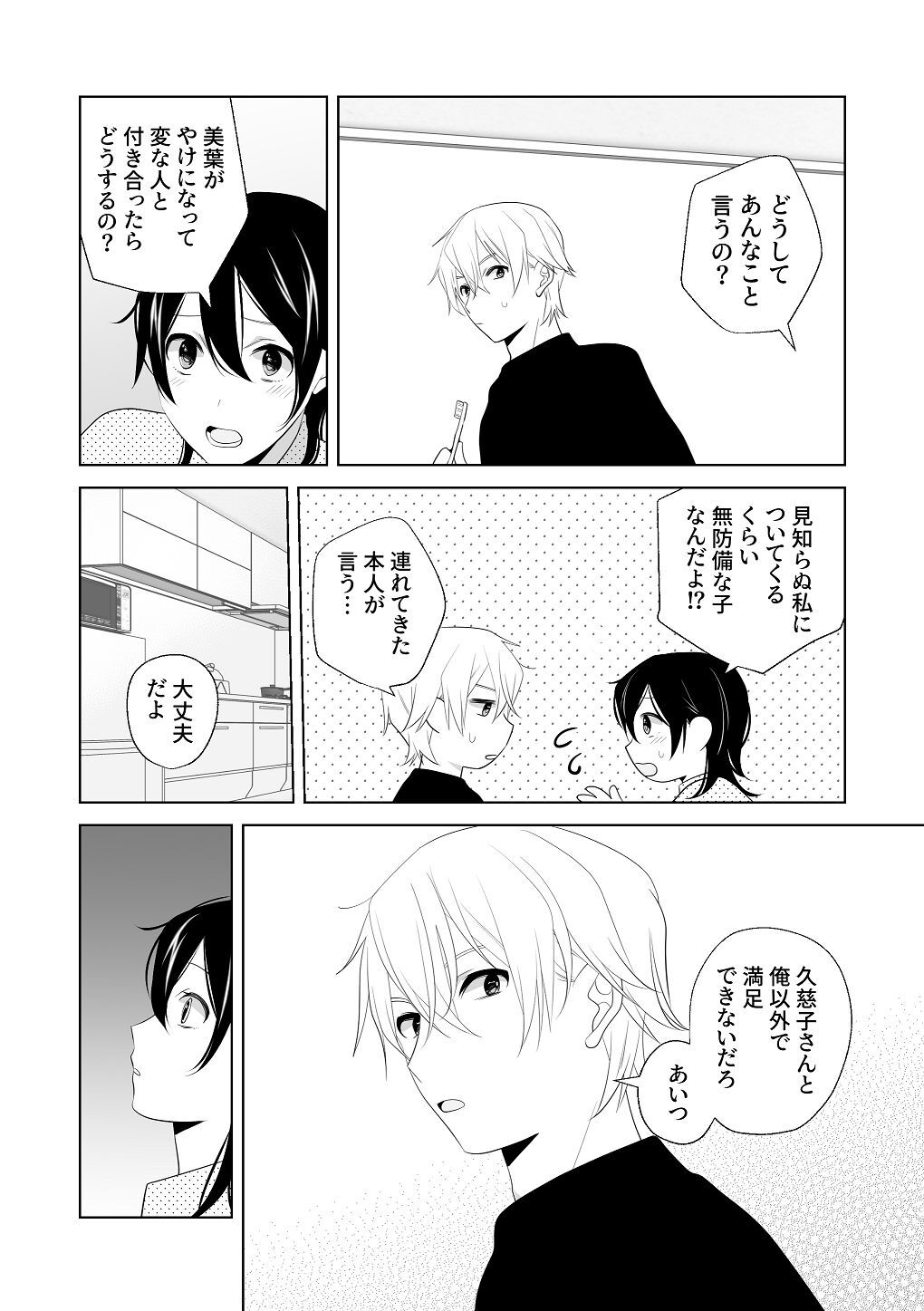 [はしるぶた (花走)] 4P(for peace)その3【電子版】 [Digital] - Page 117