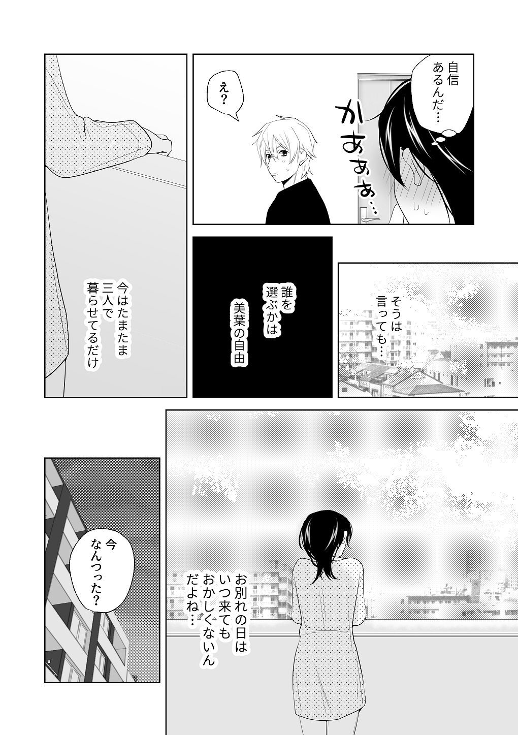 [はしるぶた (花走)] 4P(for peace)その3【電子版】 [Digital] - Page 118
