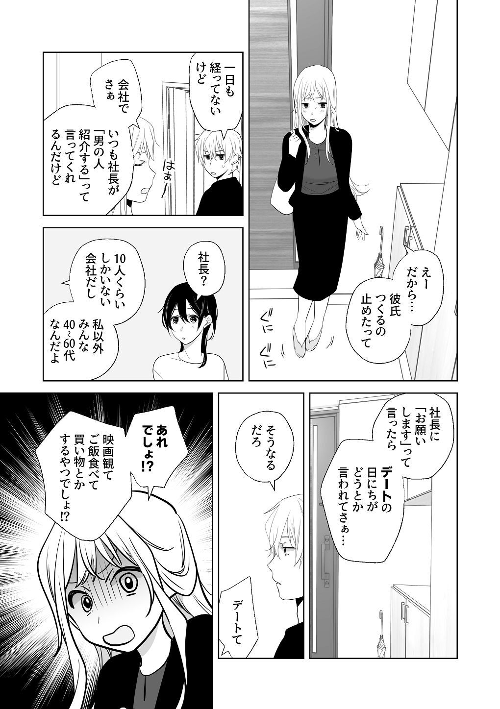 [はしるぶた (花走)] 4P(for peace)その3【電子版】 [Digital] - Page 119