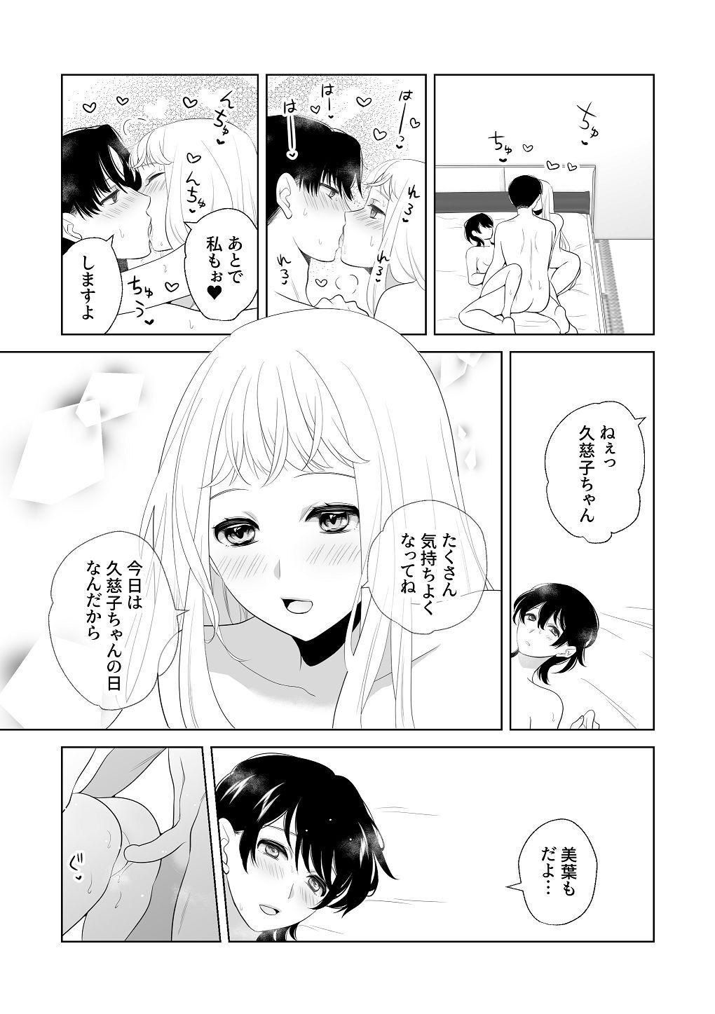 [はしるぶた (花走)] 4P(for peace)その3【電子版】 [Digital] - Page 12