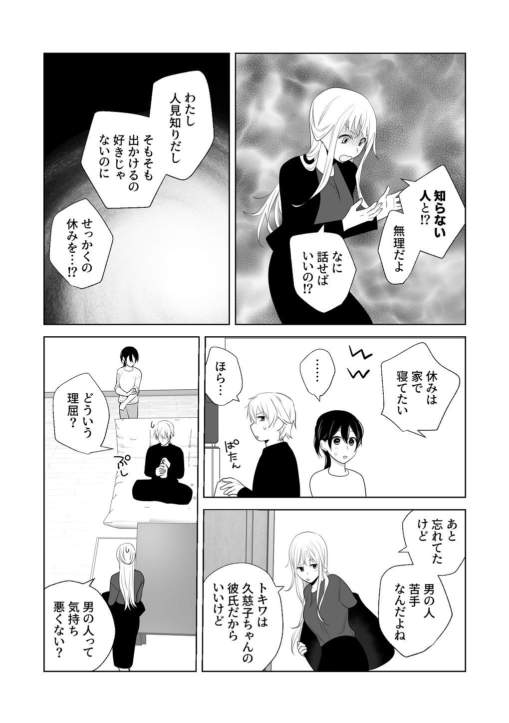 [はしるぶた (花走)] 4P(for peace)その3【電子版】 [Digital] - Page 120
