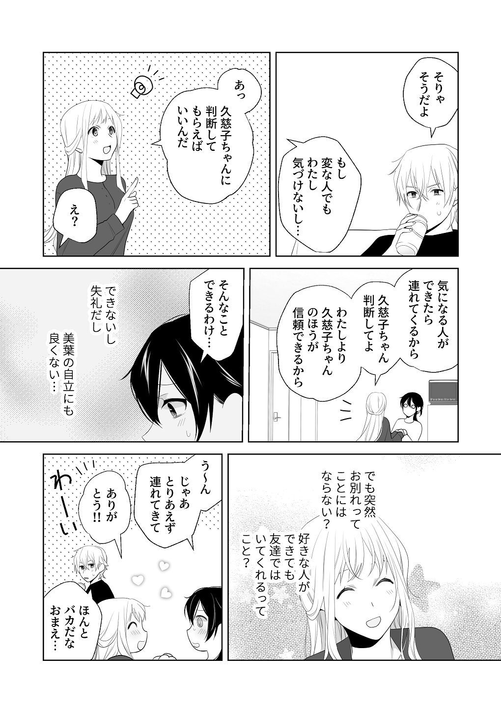 [はしるぶた (花走)] 4P(for peace)その3【電子版】 [Digital] - Page 121
