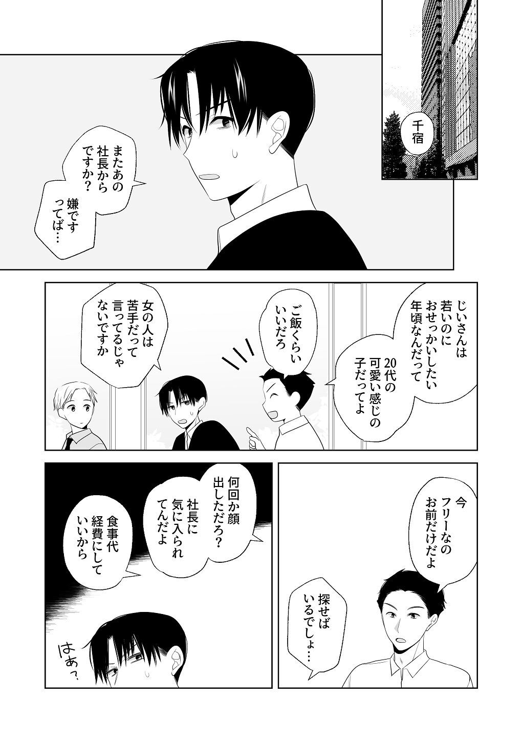 [はしるぶた (花走)] 4P(for peace)その3【電子版】 [Digital] - Page 122