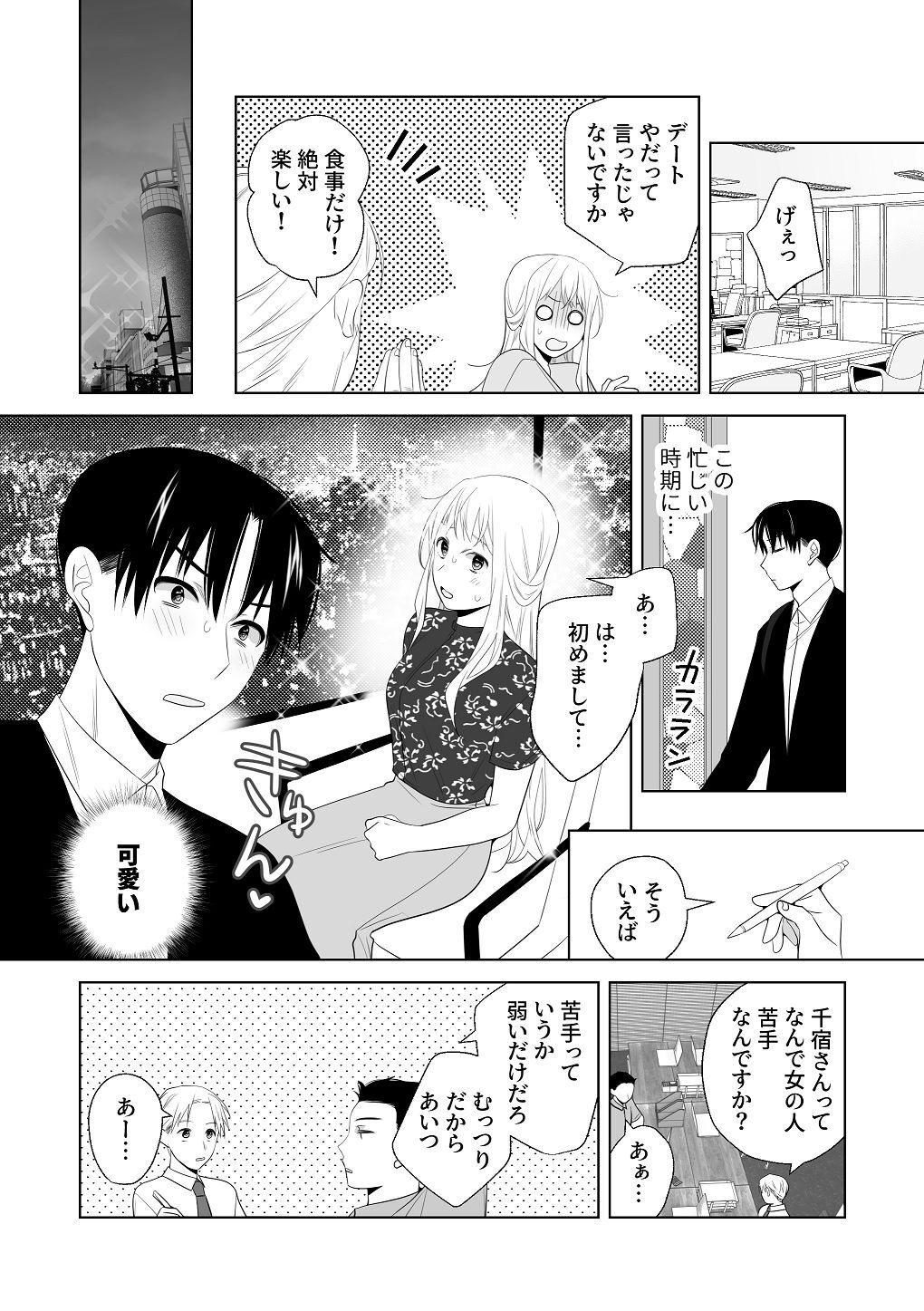 [はしるぶた (花走)] 4P(for peace)その3【電子版】 [Digital] - Page 123