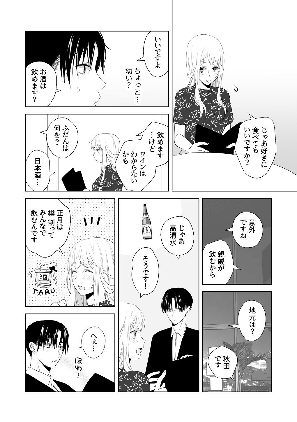 [はしるぶた (花走)] 4P(for peace)その3【電子版】 [Digital] - Page 126