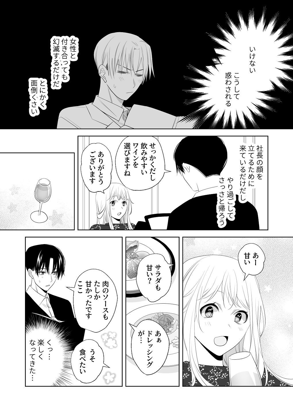 [はしるぶた (花走)] 4P(for peace)その3【電子版】 [Digital] - Page 127