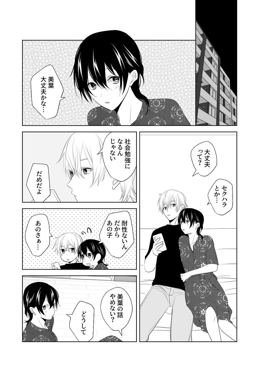 [はしるぶた (花走)] 4P(for peace)その3【電子版】 [Digital] - Page 128