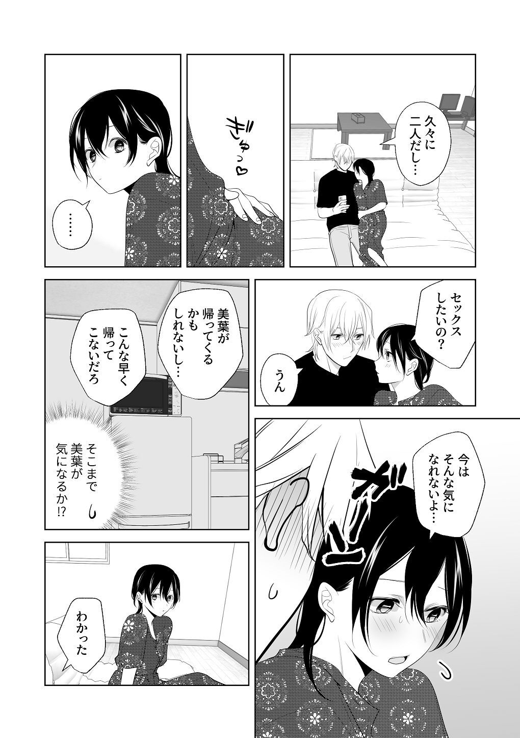 [はしるぶた (花走)] 4P(for peace)その3【電子版】 [Digital] - Page 129