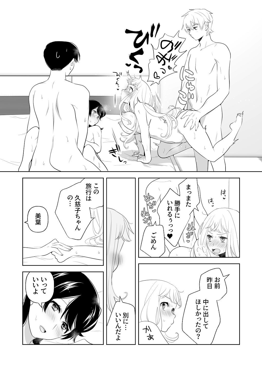 [はしるぶた (花走)] 4P(for peace)その3【電子版】 [Digital] - Page 13