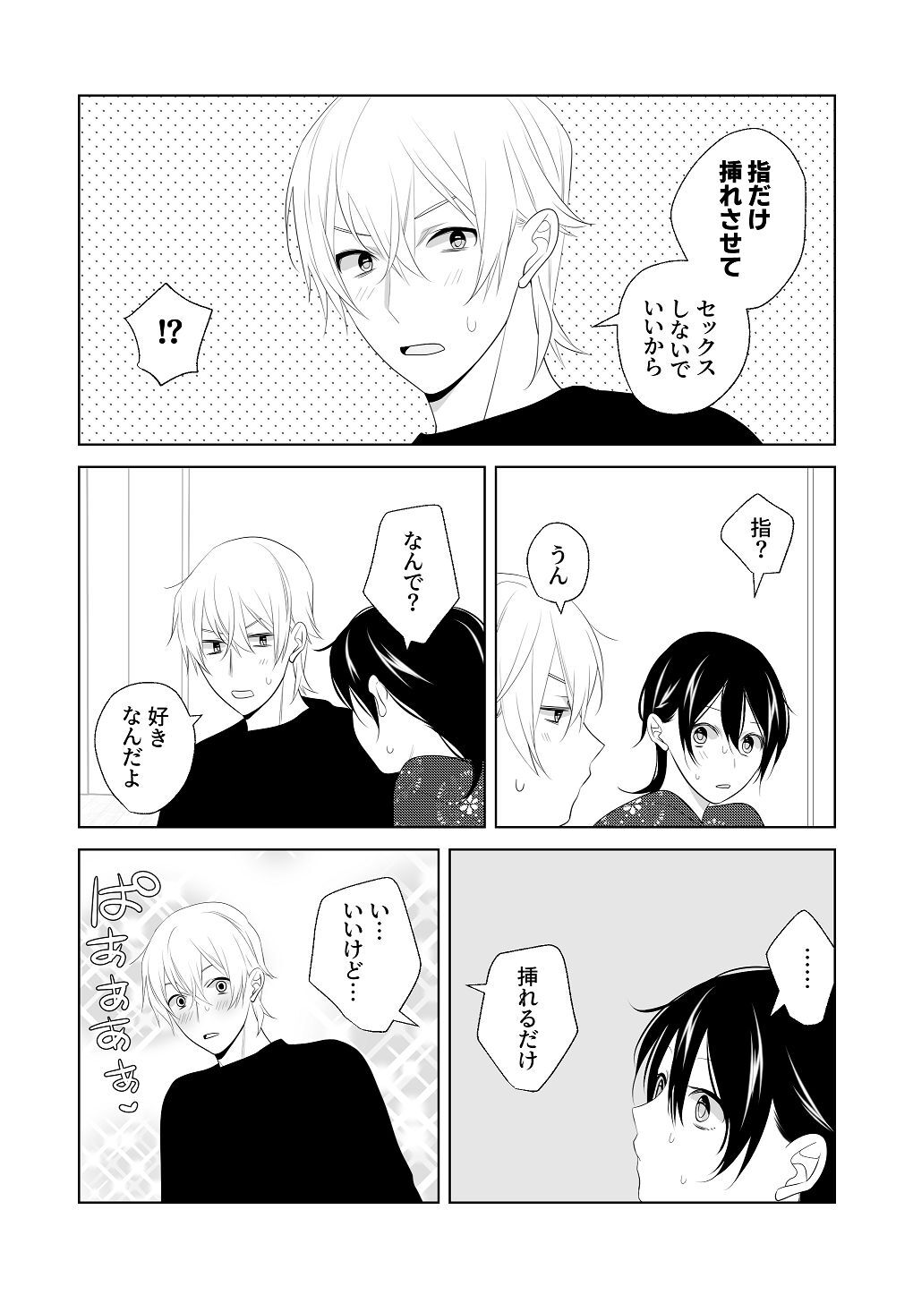 [はしるぶた (花走)] 4P(for peace)その3【電子版】 [Digital] - Page 130