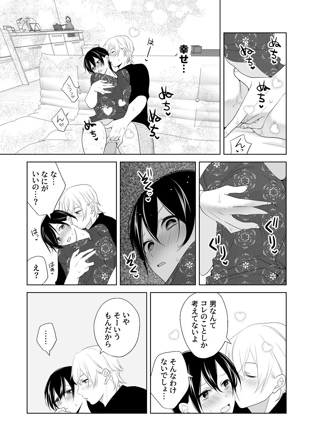 [はしるぶた (花走)] 4P(for peace)その3【電子版】 [Digital] - Page 131