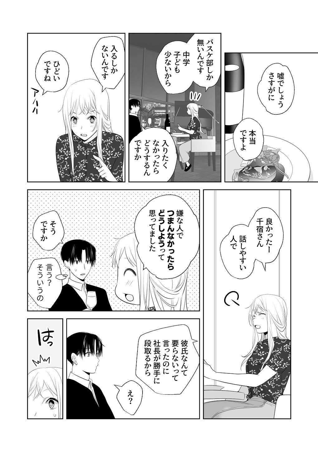 [はしるぶた (花走)] 4P(for peace)その3【電子版】 [Digital] - Page 132