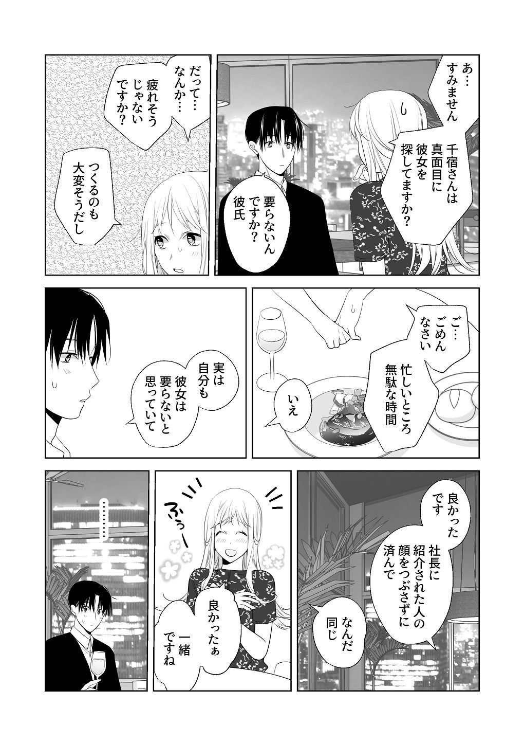 [はしるぶた (花走)] 4P(for peace)その3【電子版】 [Digital] - Page 133