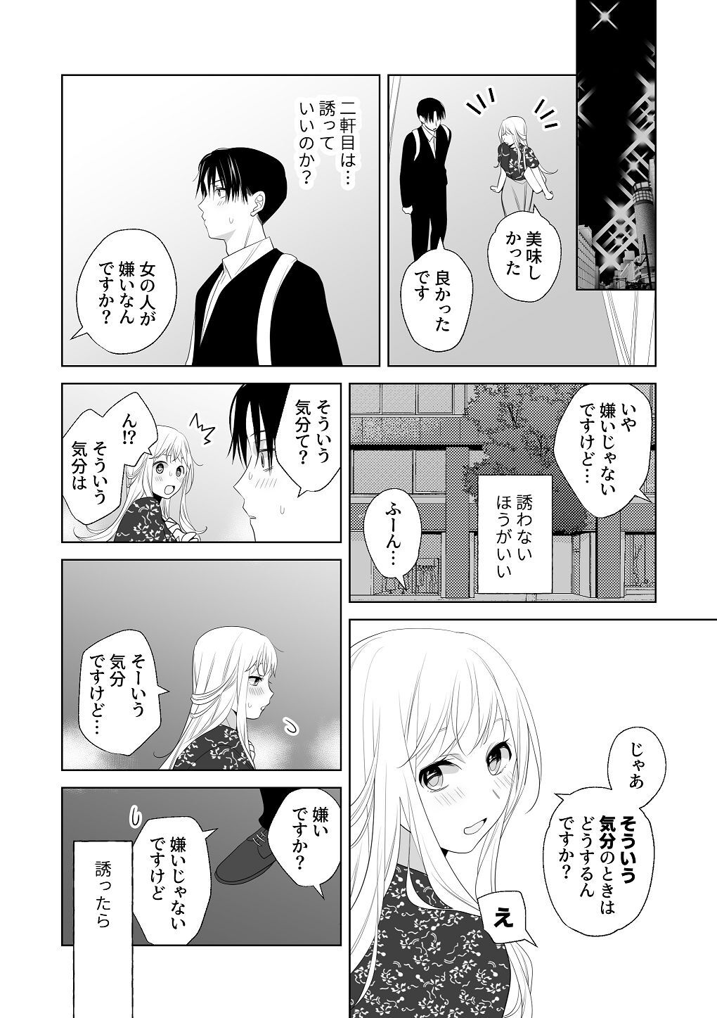 [はしるぶた (花走)] 4P(for peace)その3【電子版】 [Digital] - Page 134