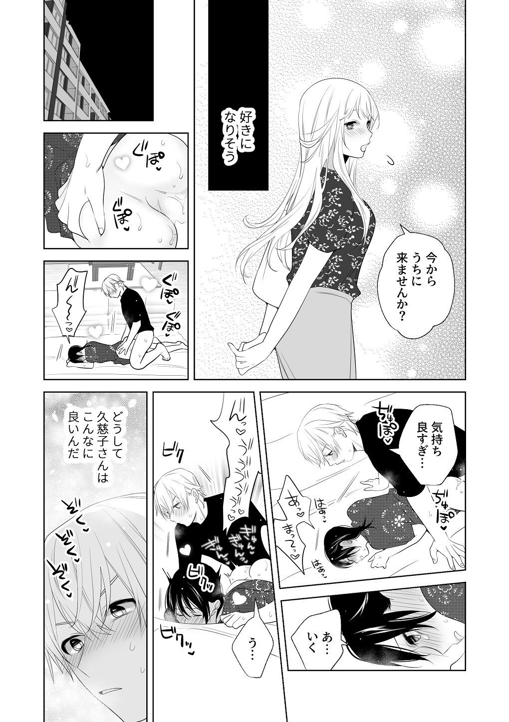 [はしるぶた (花走)] 4P(for peace)その3【電子版】 [Digital] - Page 135
