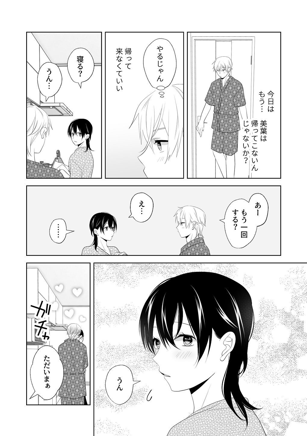 [はしるぶた (花走)] 4P(for peace)その3【電子版】 [Digital] - Page 138
