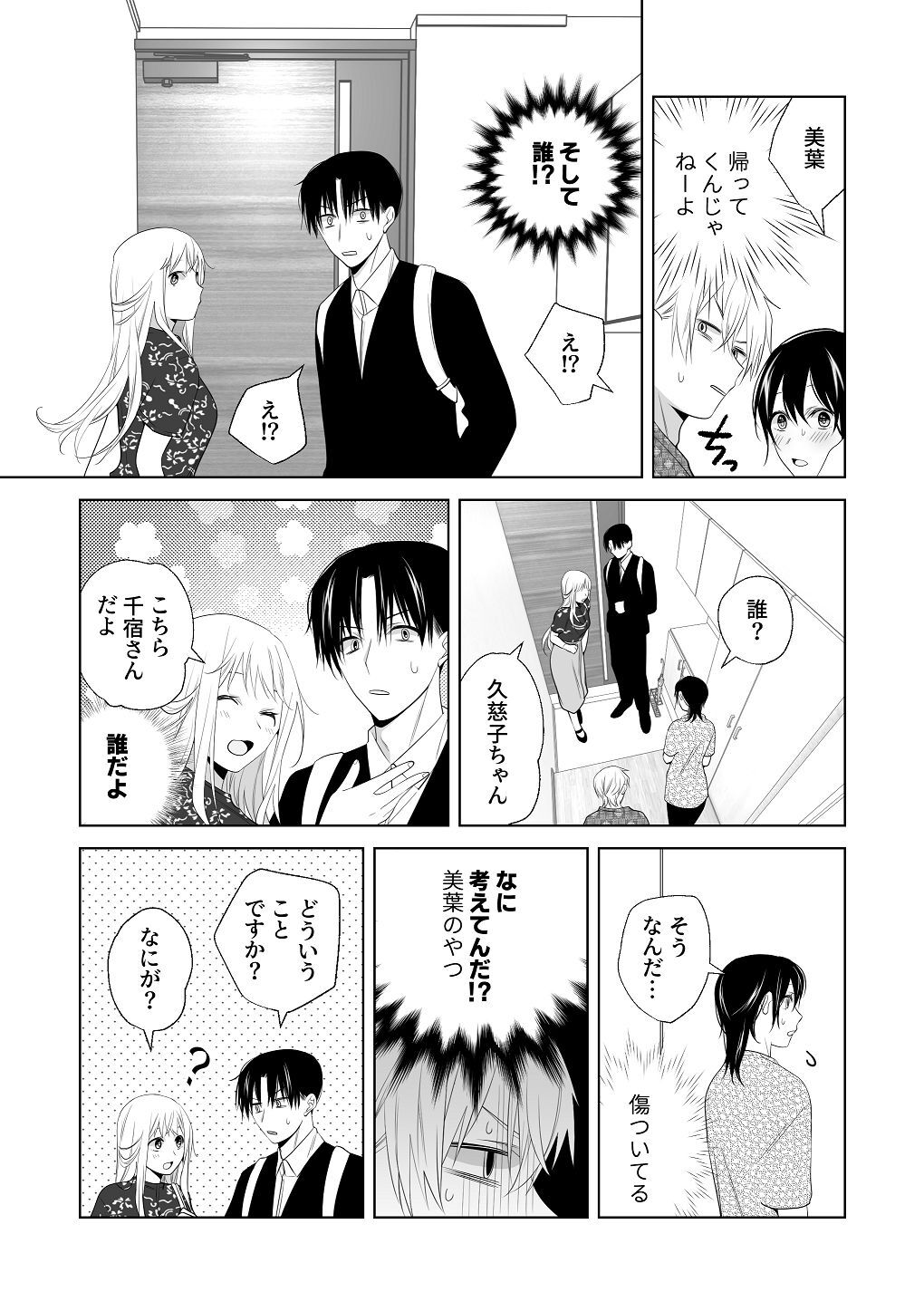 [はしるぶた (花走)] 4P(for peace)その3【電子版】 [Digital] - Page 139