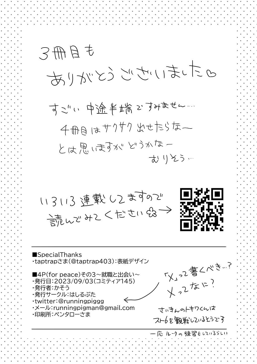 [はしるぶた (花走)] 4P(for peace)その3【電子版】 [Digital] - Page 140