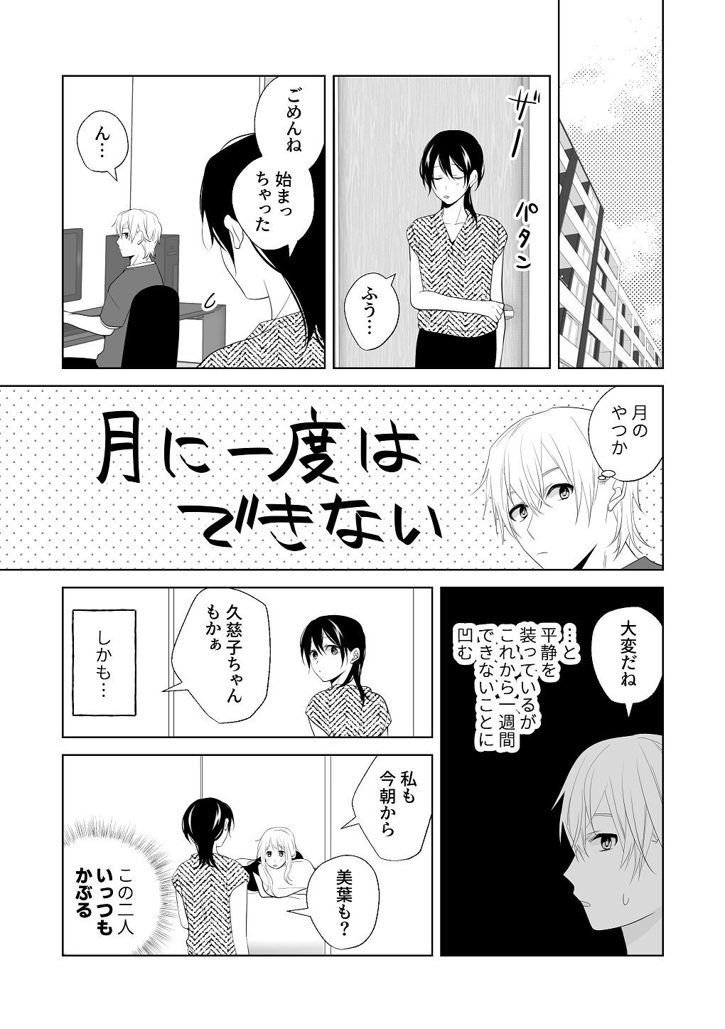 [はしるぶた (花走)] 4P(for peace)その3【電子版】 [Digital] - Page 141
