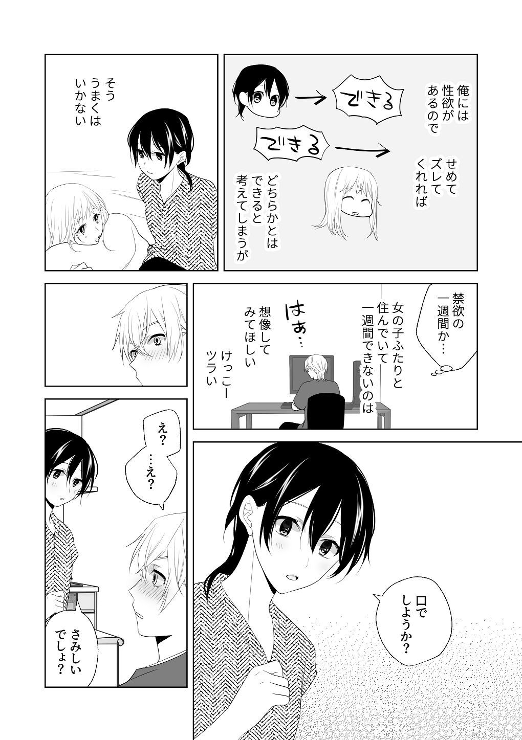 [はしるぶた (花走)] 4P(for peace)その3【電子版】 [Digital] - Page 142