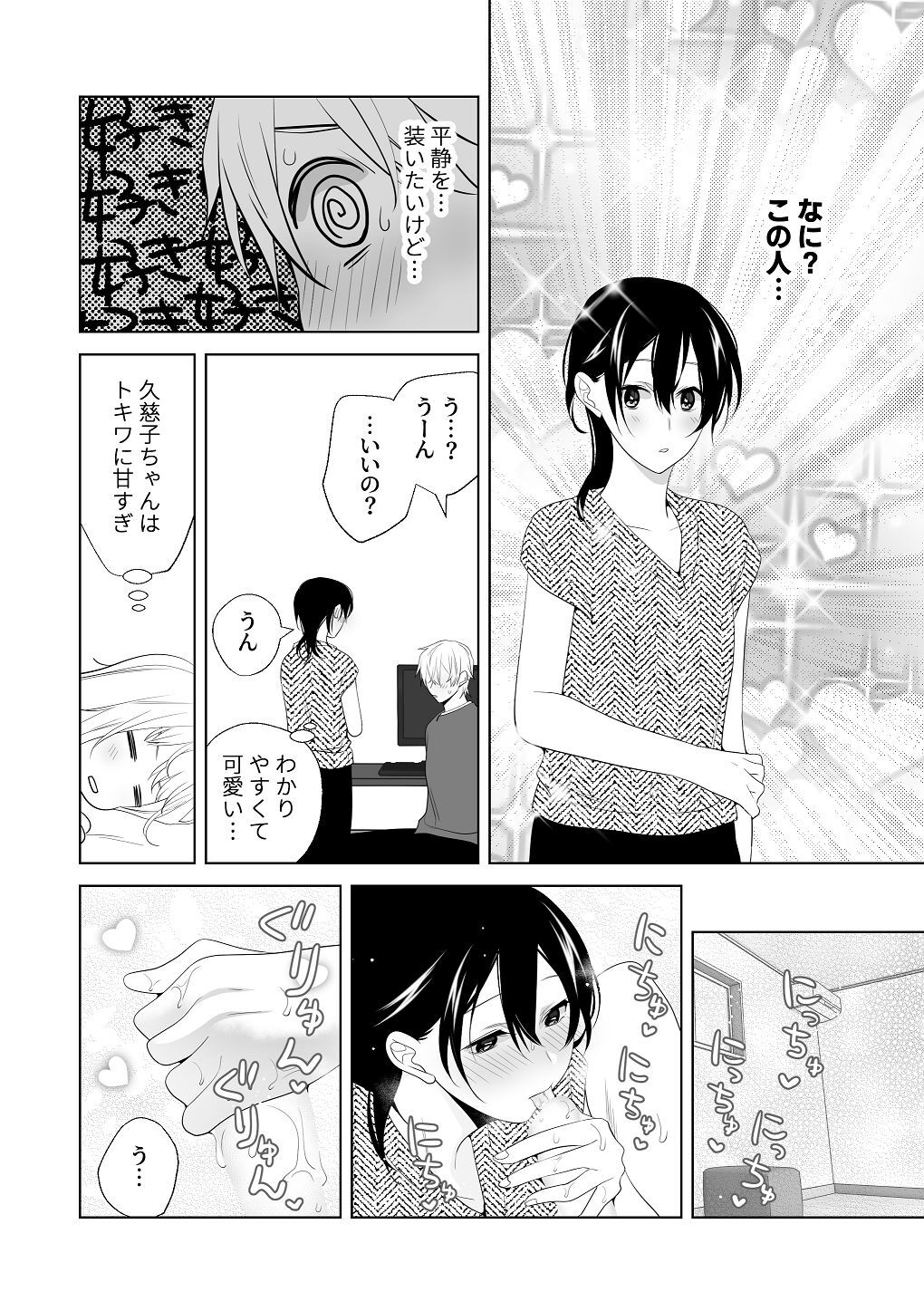 [はしるぶた (花走)] 4P(for peace)その3【電子版】 [Digital] - Page 143
