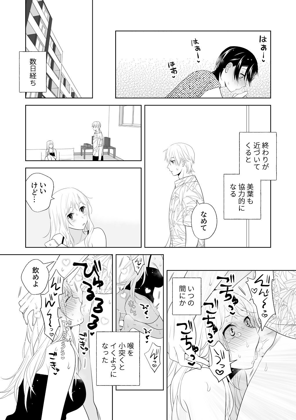 [はしるぶた (花走)] 4P(for peace)その3【電子版】 [Digital] - Page 146