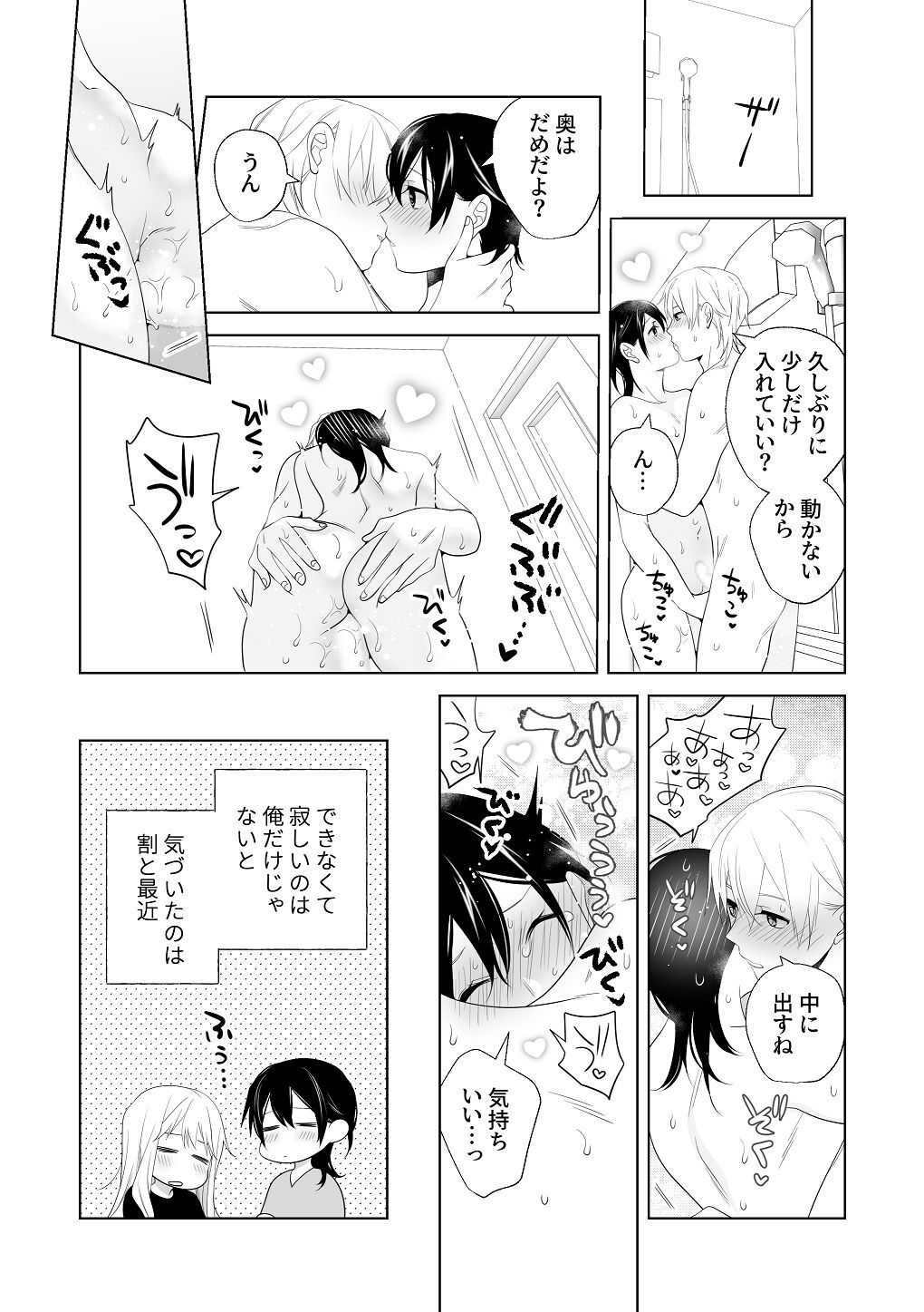 [はしるぶた (花走)] 4P(for peace)その3【電子版】 [Digital] - Page 147